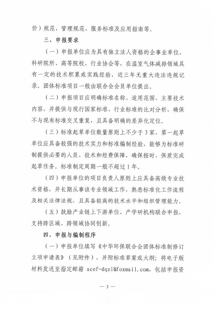 【通知】电竞牛征集温室气体减排领域团体标准项目的通知-3