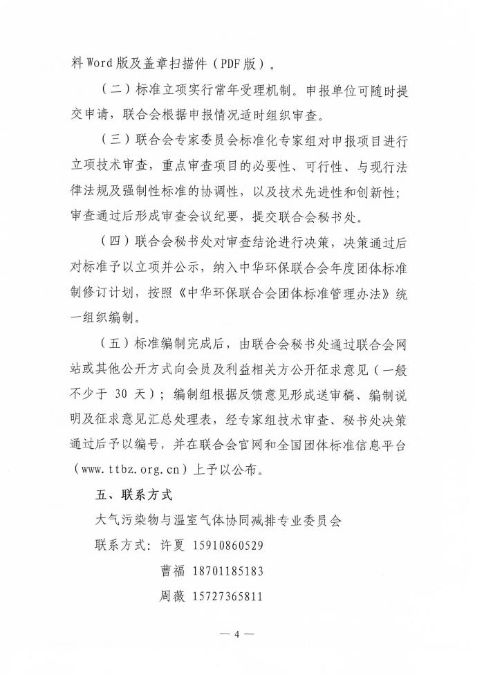【通知】电竞牛征集温室气体减排领域团体标准项目的通知-4