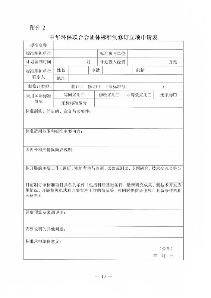 【通知】电竞牛征集温室气体减排领域团体标准项目的通知-10