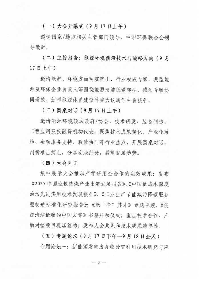 通知--2026能源环境技术大会_03