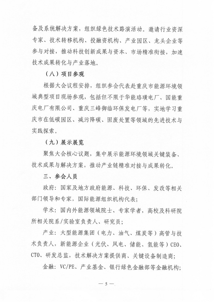 通知--2026能源环境技术大会_05
