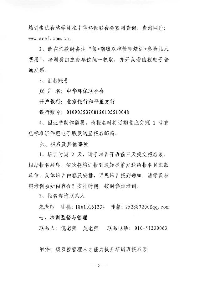 3电竞牛电竞举办第1期&ldquo;碳双控管理人才能力提升培训班&rdquo;的通知_页面_5