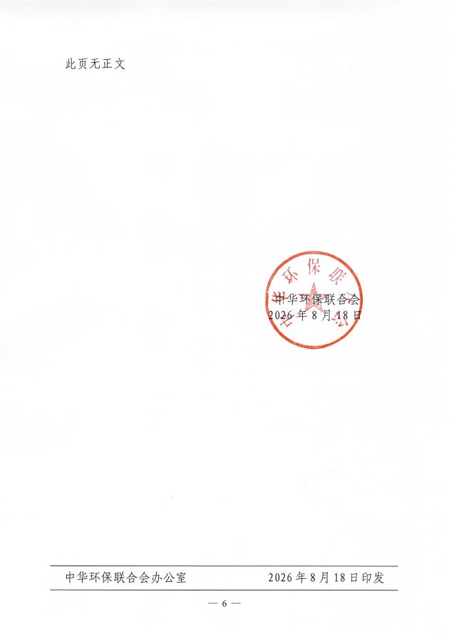 3电竞牛电竞举办第1期&ldquo;碳双控管理人才能力提升培训班&rdquo;的通知_页面_6