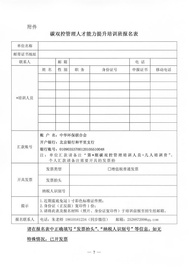 3电竞牛电竞举办第1期&ldquo;碳双控管理人才能力提升培训班&rdquo;的通知_页面_7
