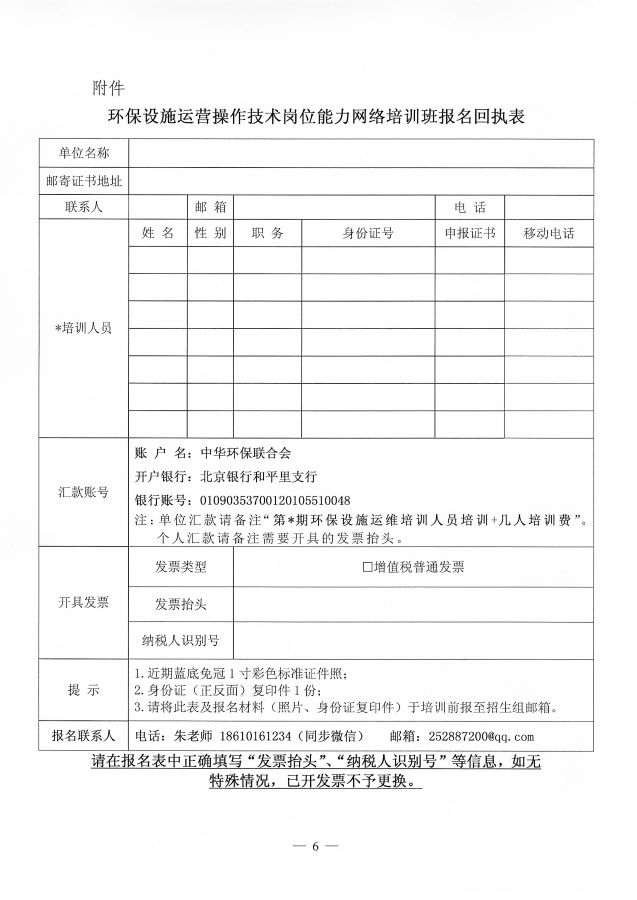 3电竞牛电竞举办第65期&ldquo;环保设施运营(污染源自动监测污废水运维工、污染源自动监测废气运维工)操作技术岗位能力&rdquo;网络培训班的通知_页面_6