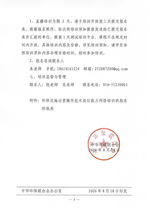 3电竞牛电竞举办第66期&ldquo;环保设施运营(污废水处理工)操作技术岗位能力&rdquo;网络培训班的通知_页面_5