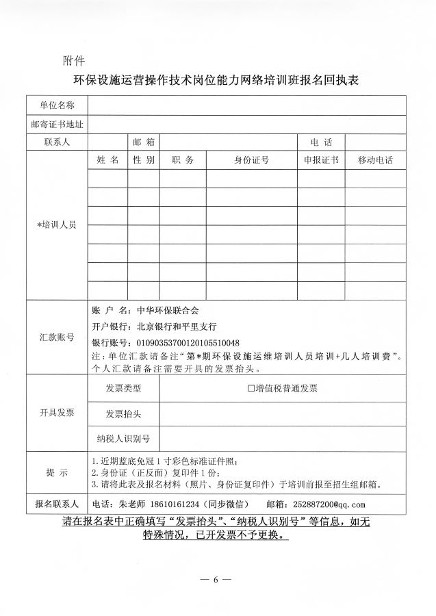 3电竞牛电竞举办第66期&ldquo;环保设施运营(污废水处理工)操作技术岗位能力&rdquo;网络培训班的通知_页面_6