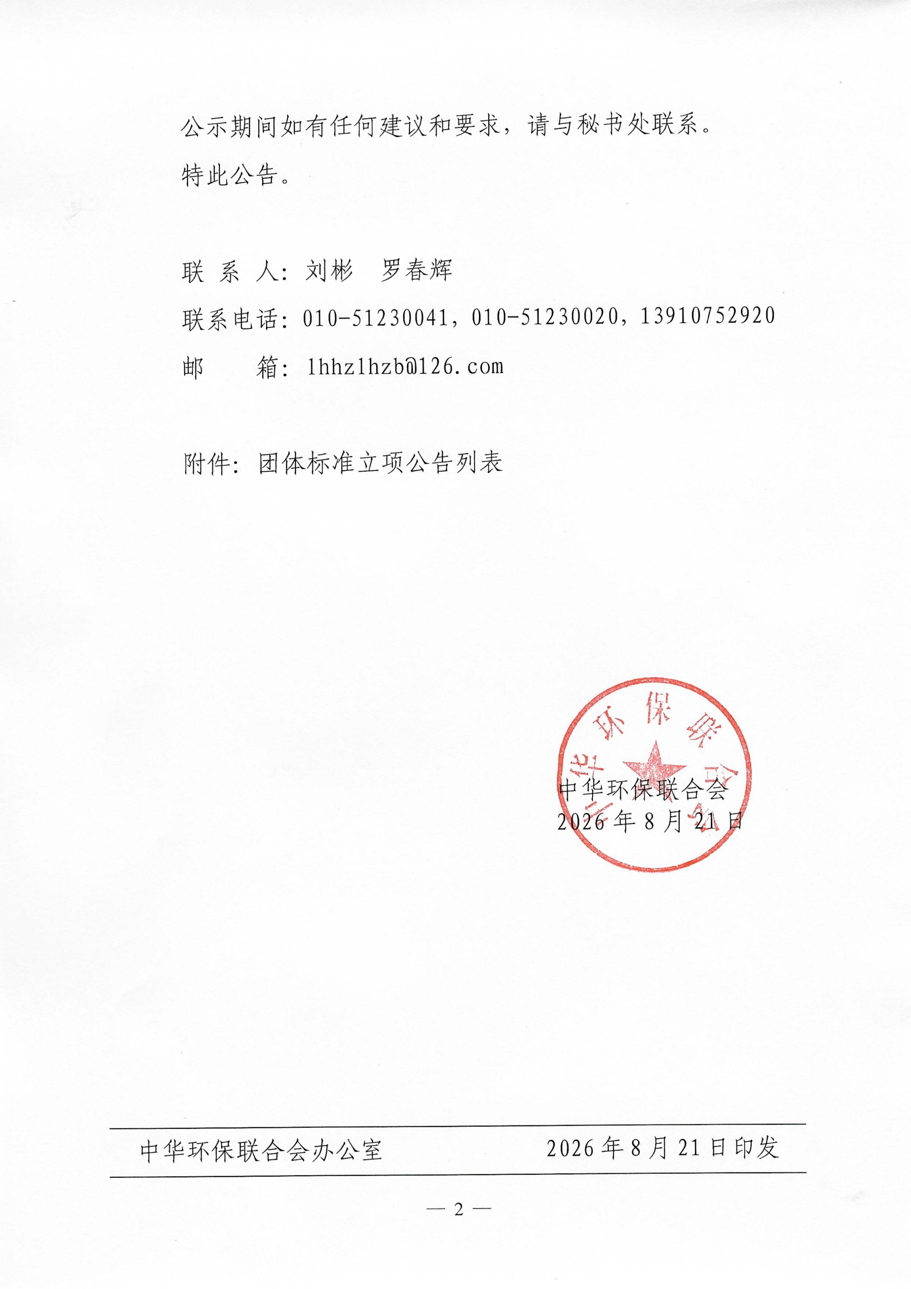 电竞牛官网《数字孪生流域建设指南  水生态环境安全管理》团体标准立项的公告_02
