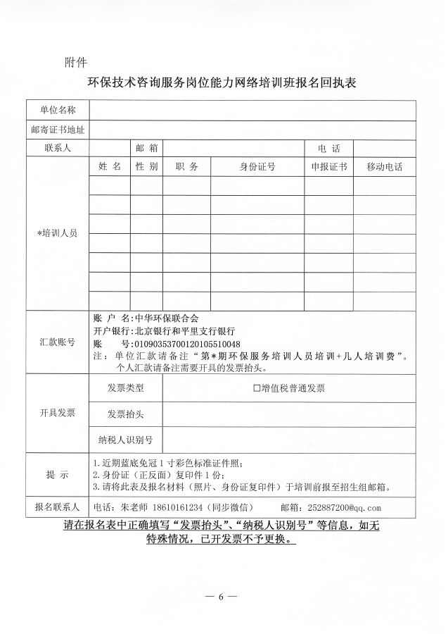 3电竞牛官网16期&ldquo;环保技术咨询服务专业技术岗位能力（环境影响评价报告书（表）编制）&rdquo;网络培训班的通知_页面_6