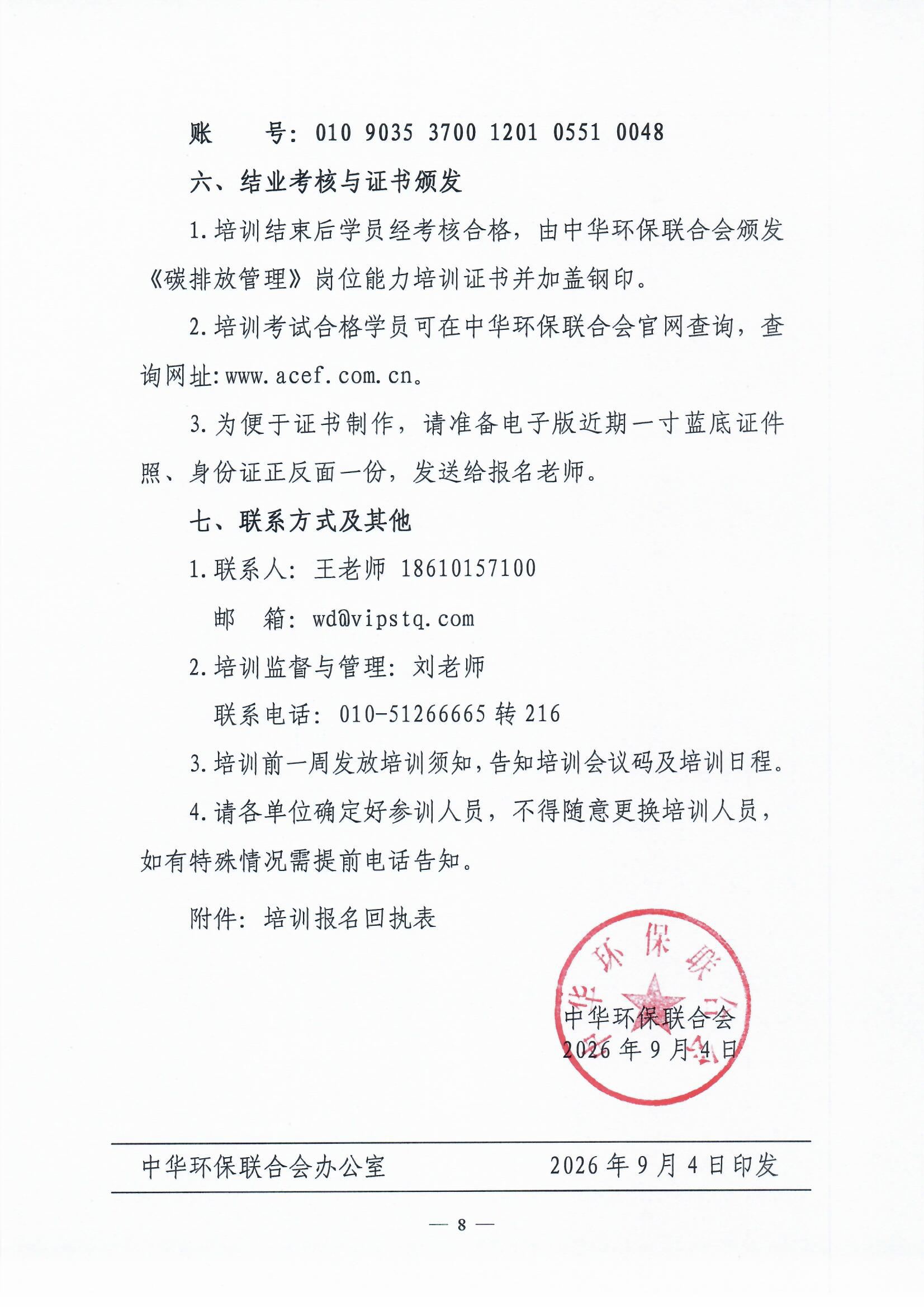 Scan_20260904_8