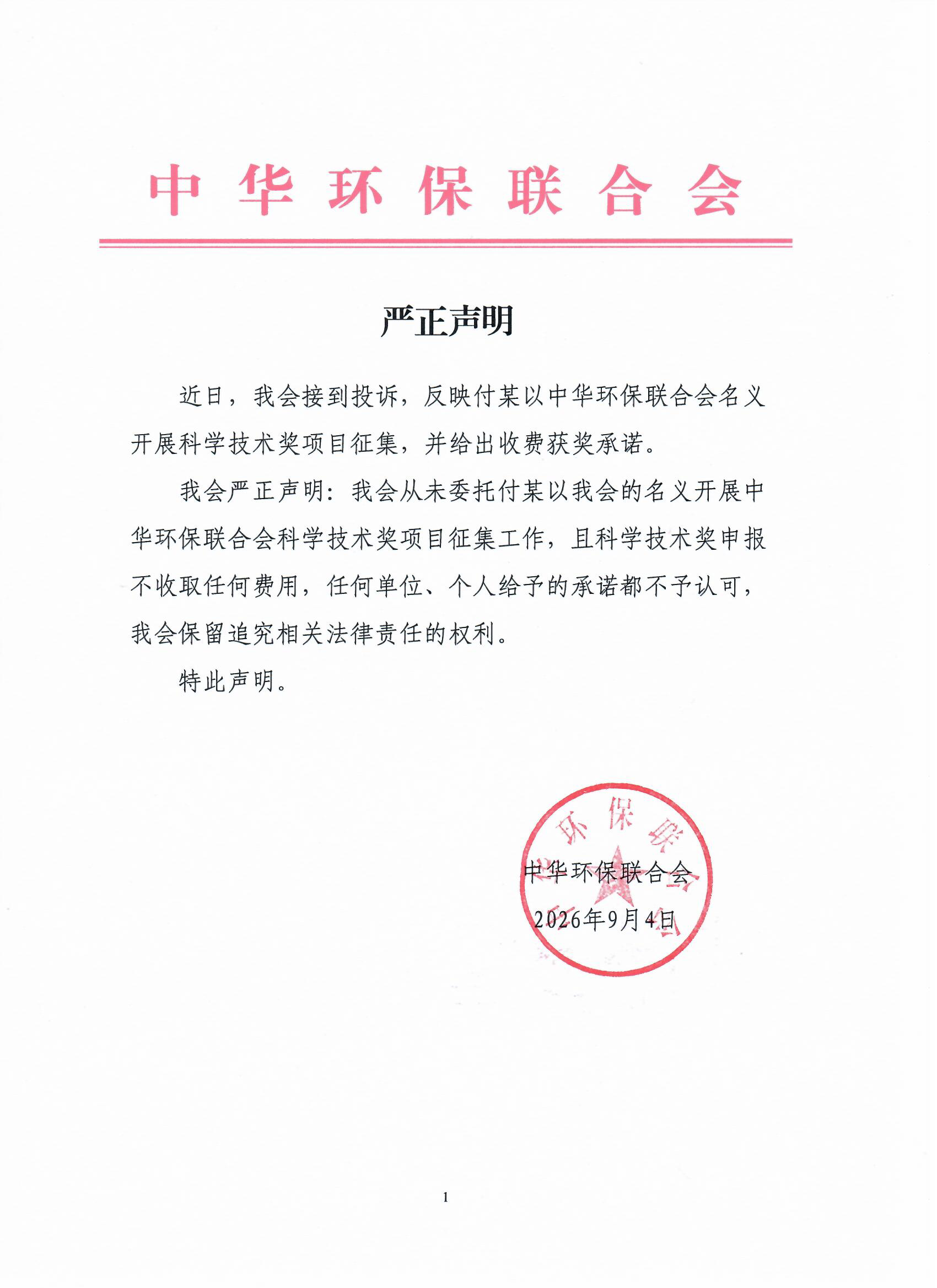 严正声明