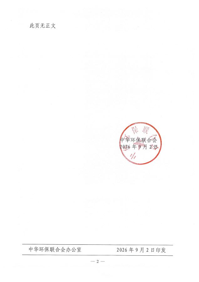 关于规范职务设置及不再设立荣誉主席、荣誉副主席的通知_页面_2