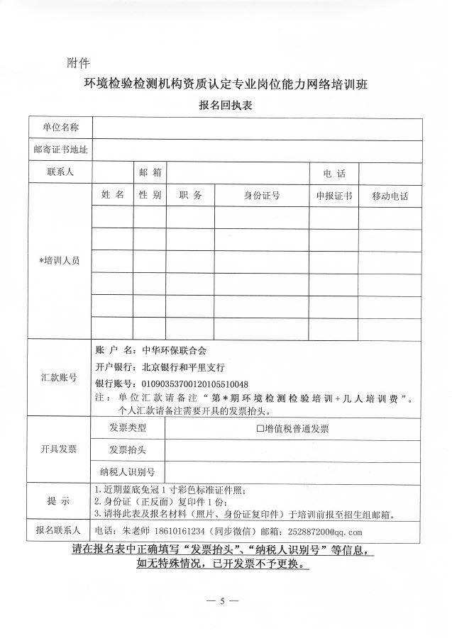 3关于举办第29期“环境检验检测机构资质认定专业岗位能力”网络培训班的通知_页面_5