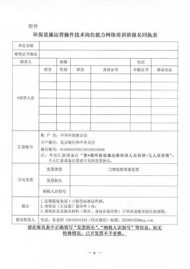 3关于举办第67期“环保设施运营(污染源自动监测污废水运维工、污染源自动监测废气运维工)操作技术岗位能力”网络培训班的通知_页面_6