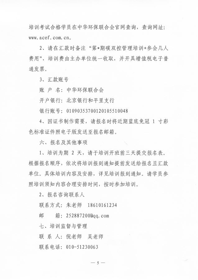 3关于举办第2期“碳双控管理人才能力提升培训班”的通知_页面_5