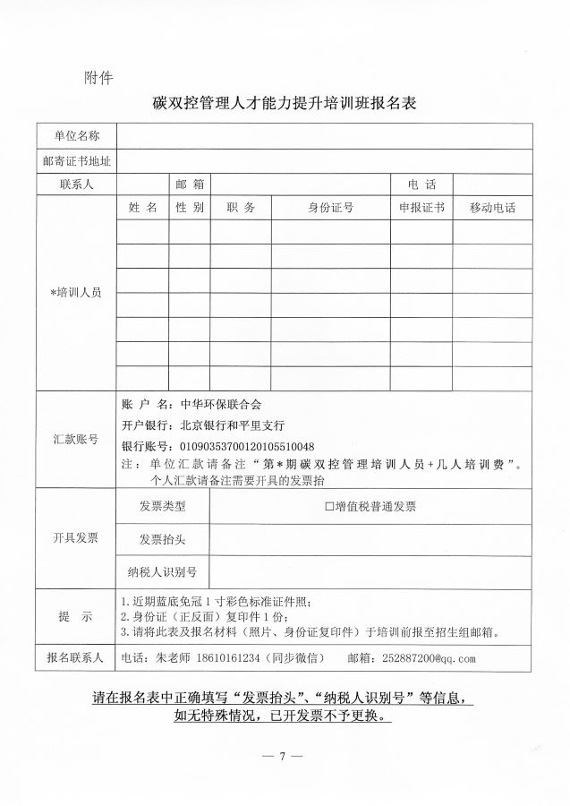 3关于举办第2期“碳双控管理人才能力提升培训班”的通知_页面_7