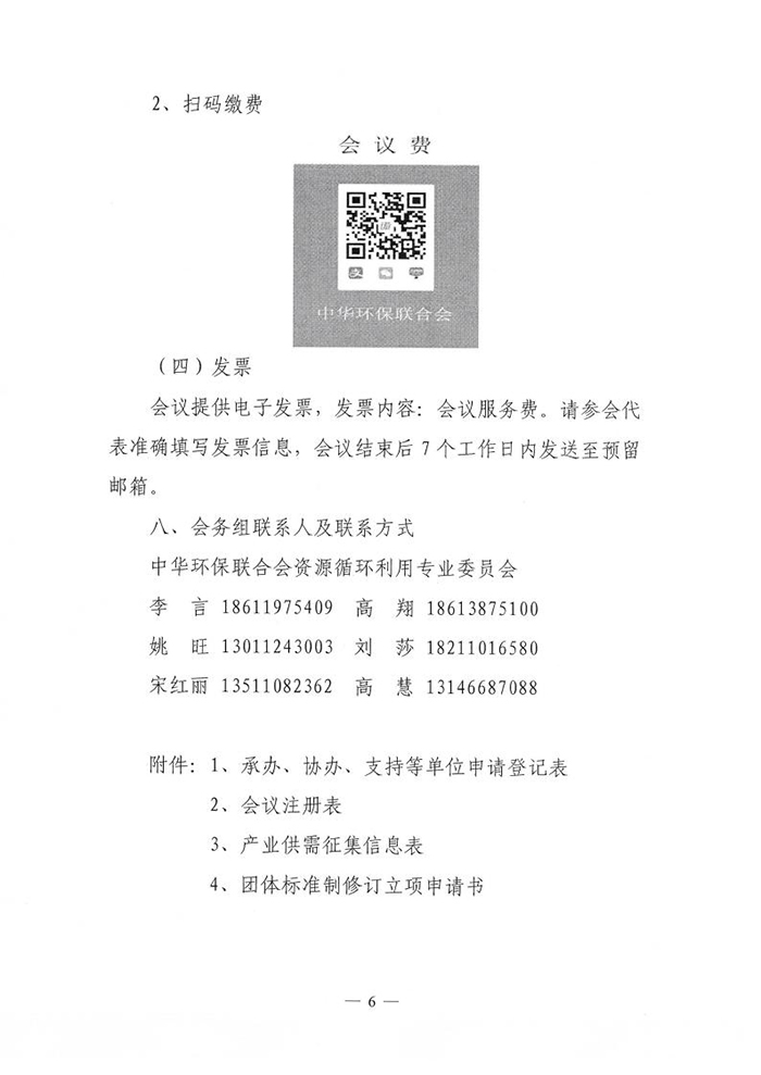 一轮通知_06