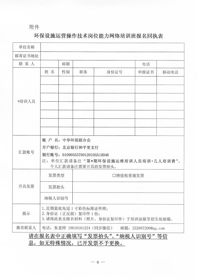 3关于举办第68期“环保设施运营（污废水处理工）操作技术岗位能力”网络培训班的通知(1)(1)_页面_6