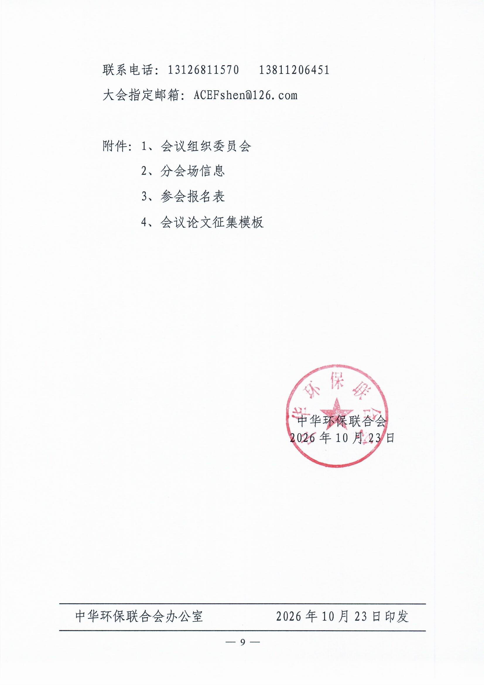 Scan_20261023_9