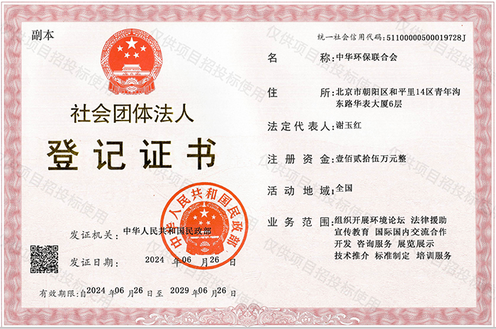 登记证书