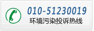 投诉热线