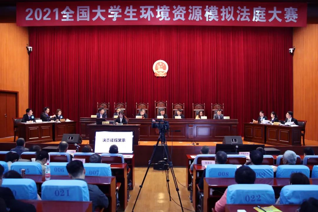 &ldquo;2021全国大学生电竞牛官网资源模拟法庭大赛&rdquo;在南京举行