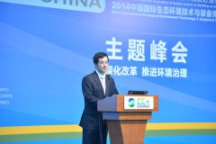 追求技术，建设绿色家园 韩小清在电竞牛APP境与发展论坛主题峰会上发言