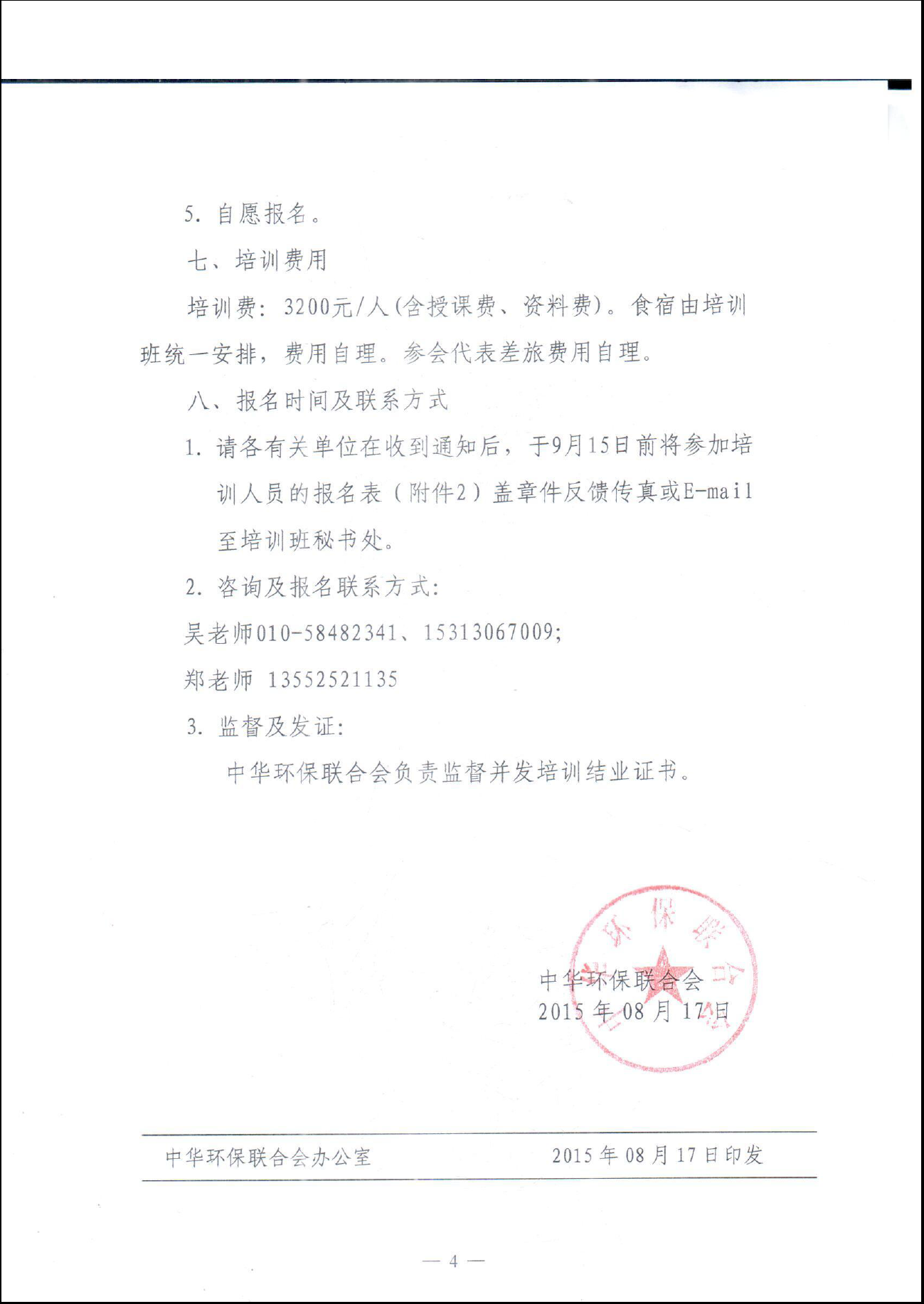电竞牛官网举办挥发性有机物(VOCs)污染治理与监测技术（系列）培训班的通知