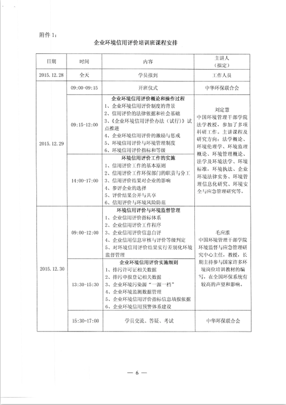 电竞牛电竞牛APP如何建立信用体系暨《企业环境信用评价专业能力》培训通知