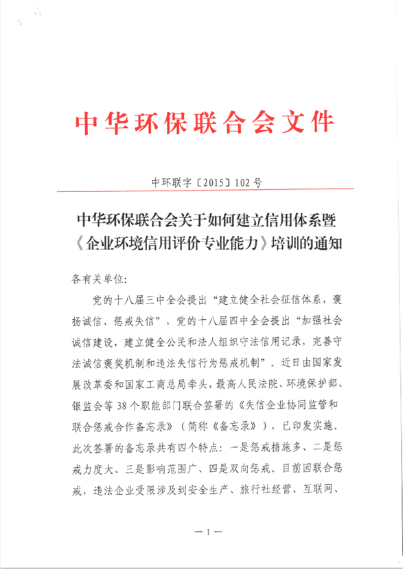 电竞牛电竞牛APP如何建立信用体系暨《企业环境信用评价专业能力》培训通知