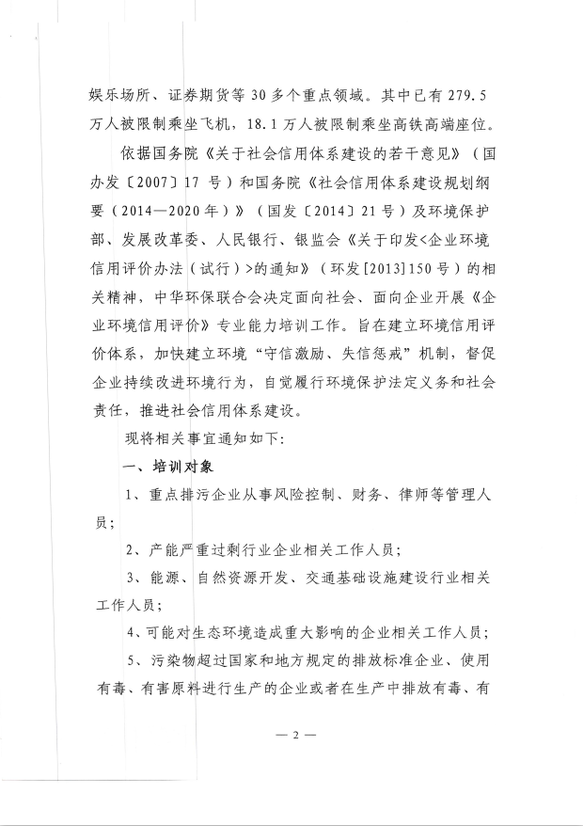 电竞牛电竞牛APP如何建立信用体系暨《企业环境信用评价专业能力》培训通知