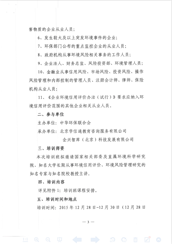 电竞牛电竞牛APP如何建立信用体系暨《企业环境信用评价专业能力》培训通知