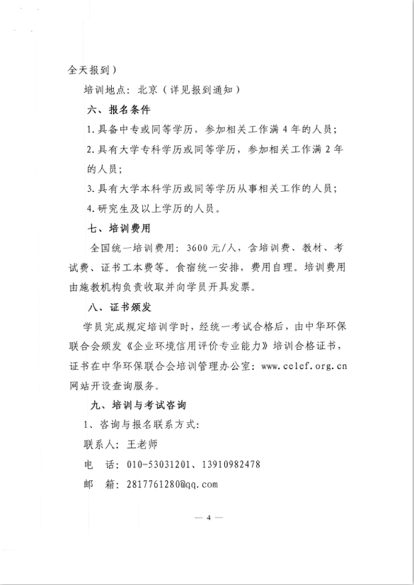 电竞牛电竞牛APP如何建立信用体系暨《企业环境信用评价专业能力》培训通知