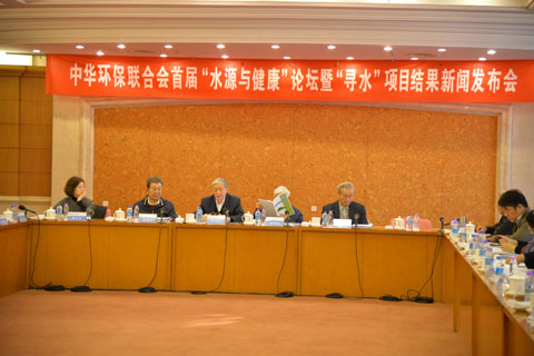 &ldquo;水源与健康&rdquo;论坛