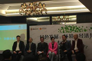 &ldquo;绿色发展 环境与经济共赢&rdquo;研讨会