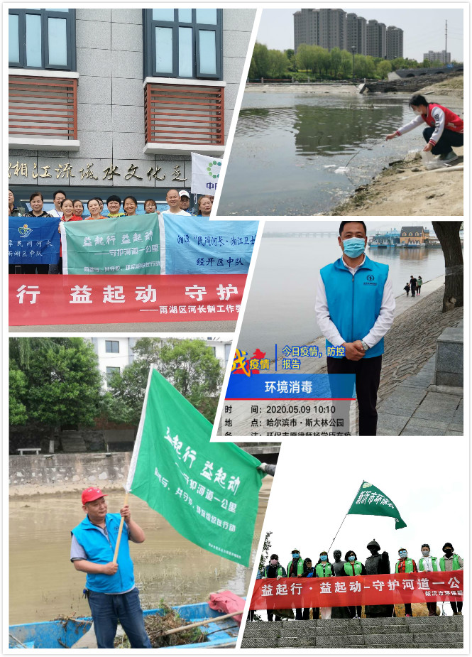 第四届“益起行、益起动——守护河道一公里”大型电竞牛APP公益活动在全国陆续启动