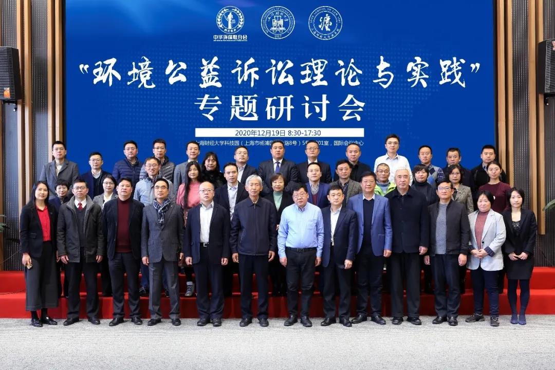 &ldquo;电竞牛官网公益诉讼理论与实践专题研讨会&rdquo;在上海举办