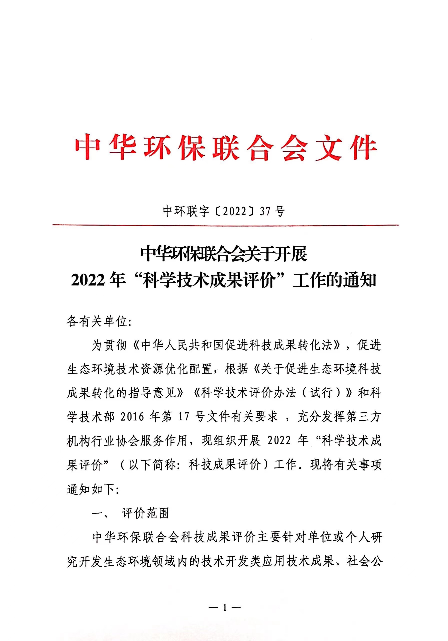 电竞牛电竞开展2022年“科学技术成果评价”工作的通知