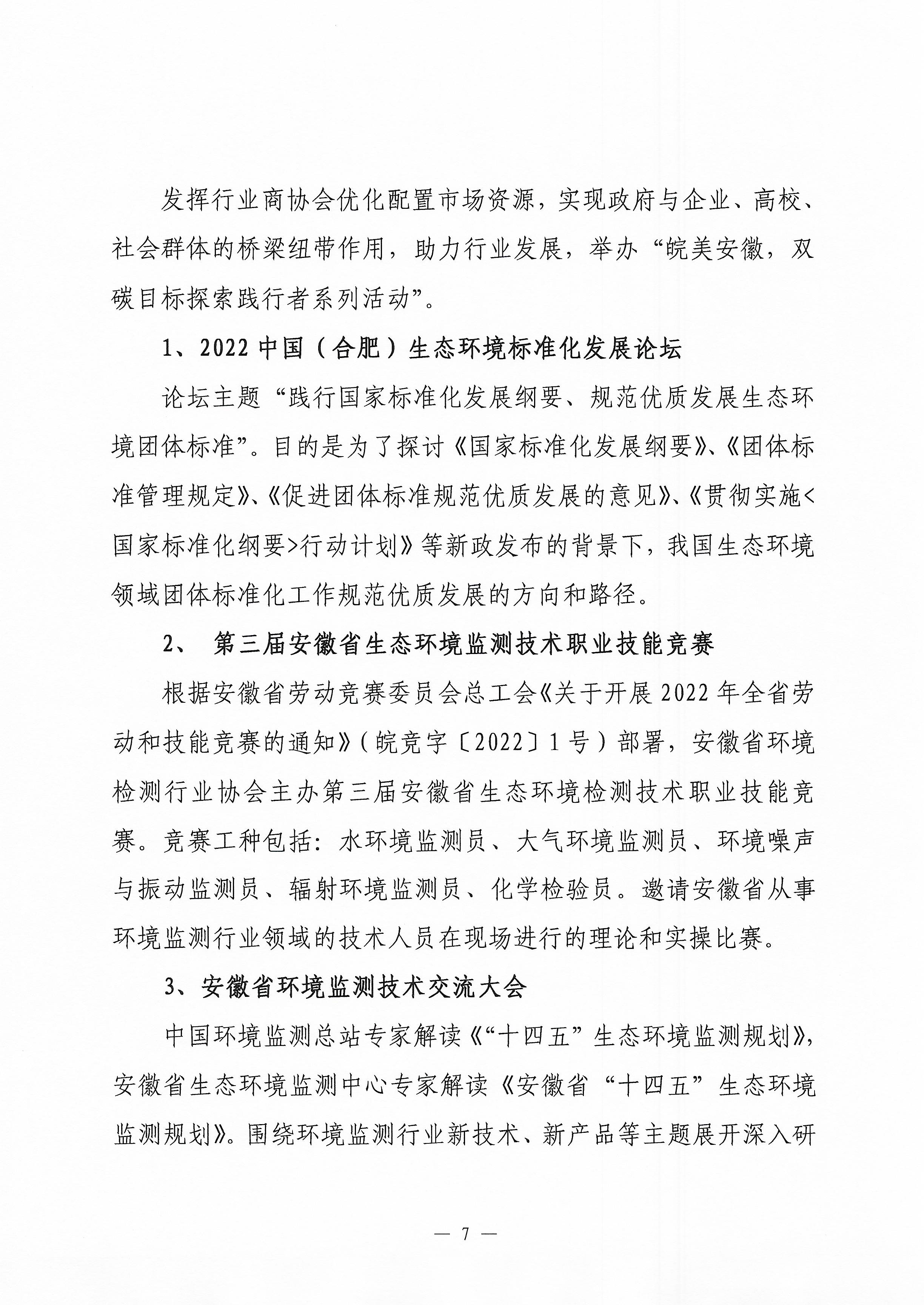 电竞牛APP邀请参加“第二届中国污染防治联展”的函（第一轮）