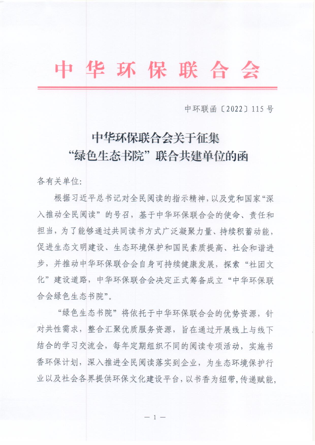 电竞牛电竞征集“绿色生态书院”联合共建单位的函