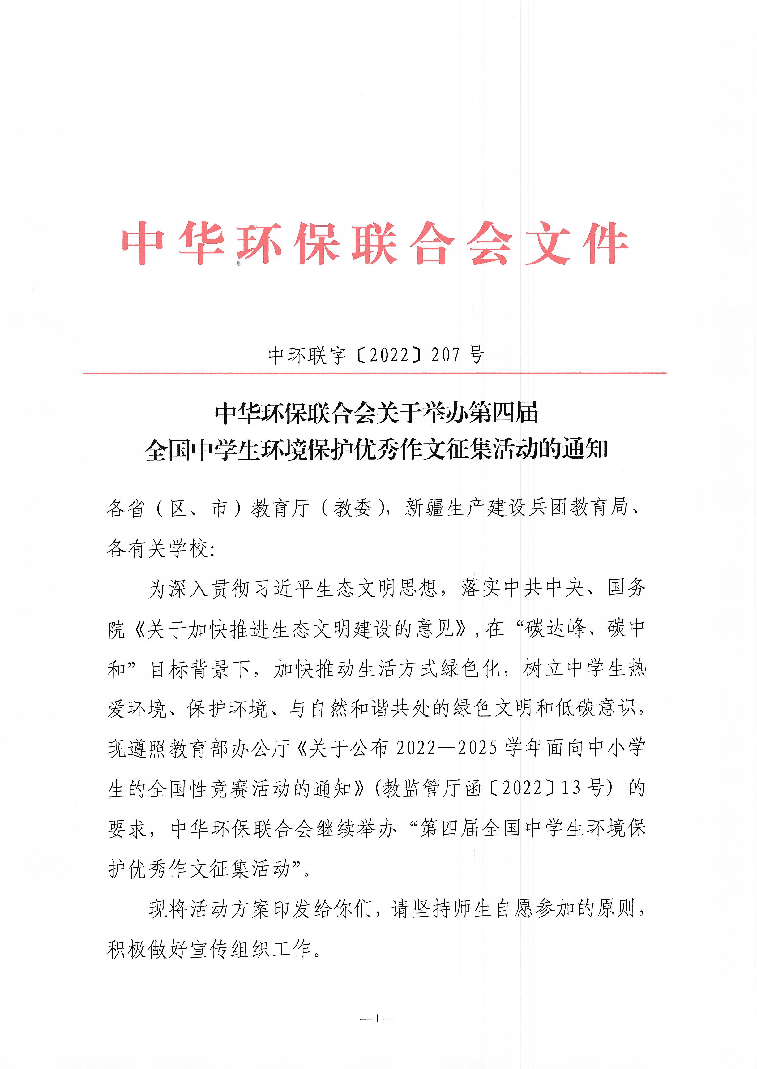 电竞牛官网举办第四届全国中学生环境保护优秀作文征集活动的通知