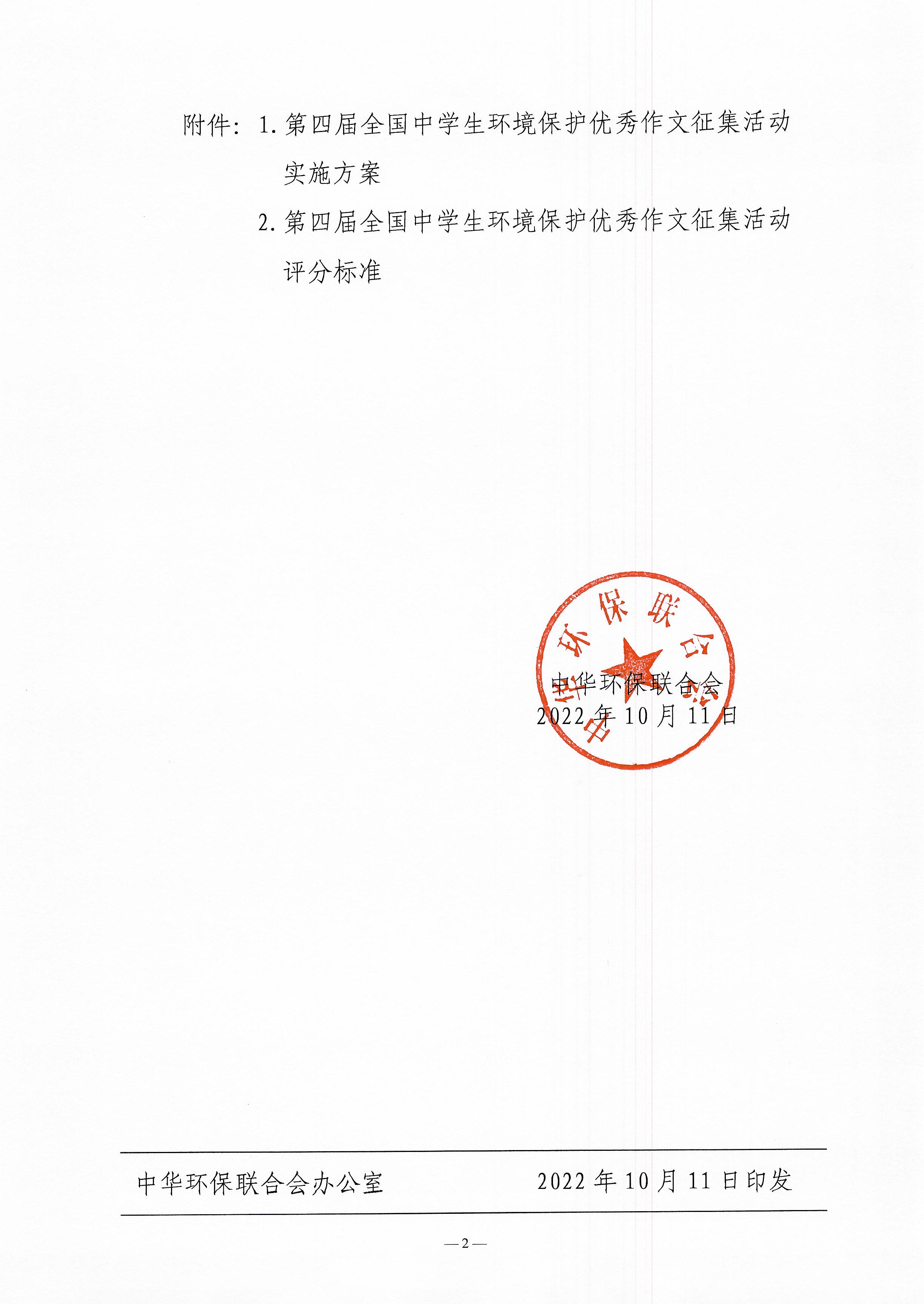 电竞牛官网举办第四届全国中学生环境保护优秀作文征集活动的通知