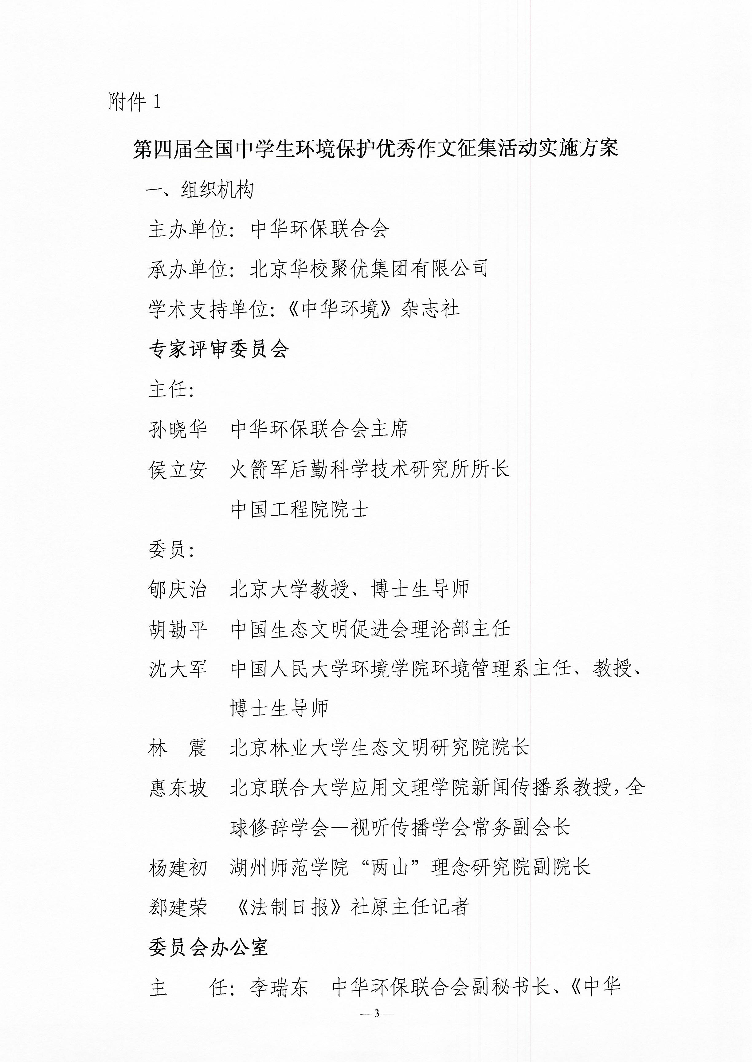 电竞牛官网举办第四届全国中学生环境保护优秀作文征集活动的通知
