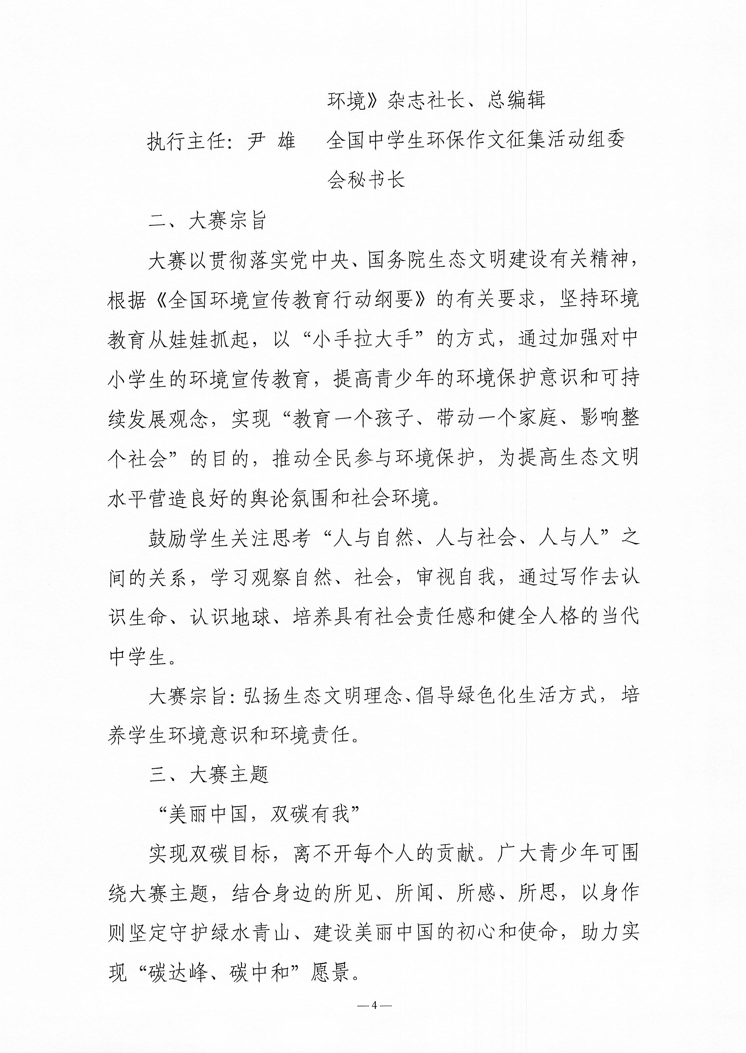 电竞牛官网举办第四届全国中学生环境保护优秀作文征集活动的通知