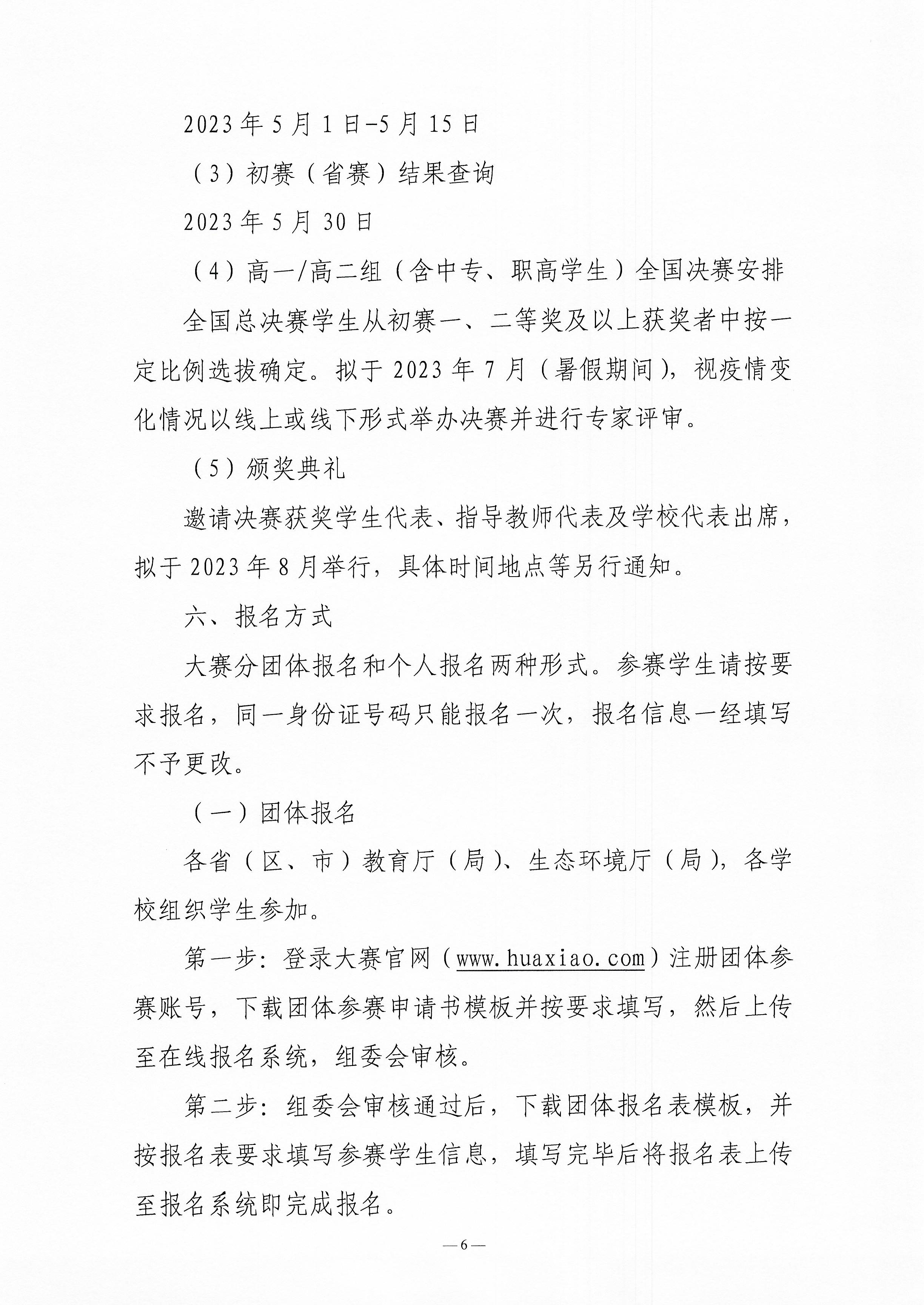 电竞牛官网举办第四届全国中学生环境保护优秀作文征集活动的通知