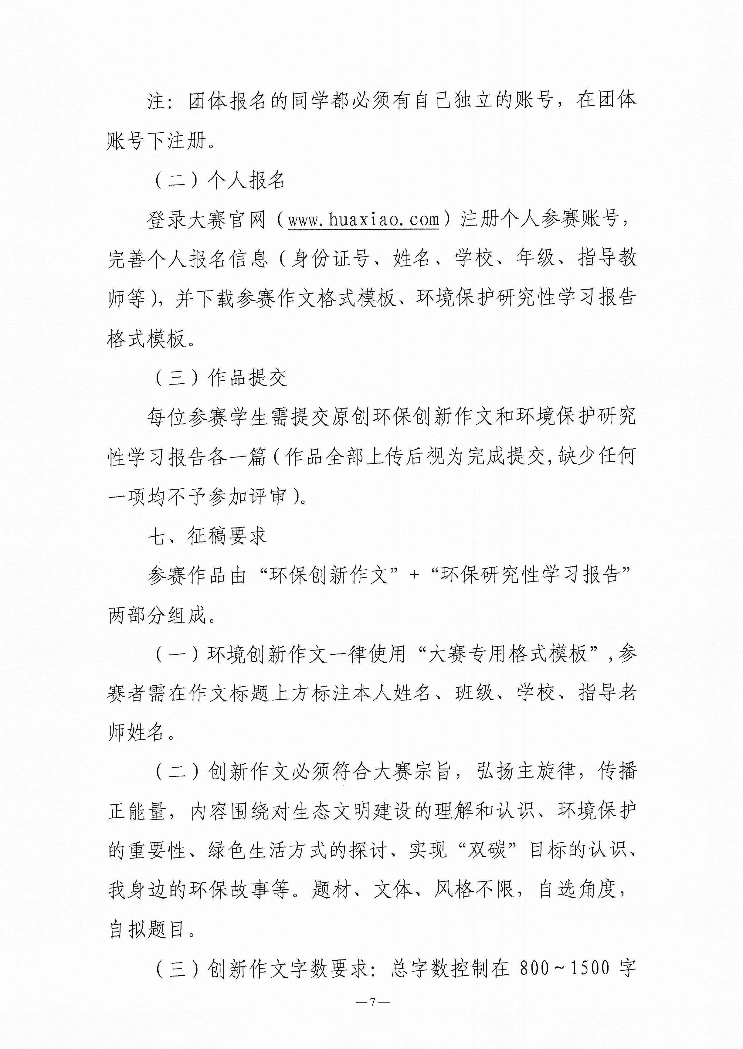 电竞牛官网举办第四届全国中学生环境保护优秀作文征集活动的通知