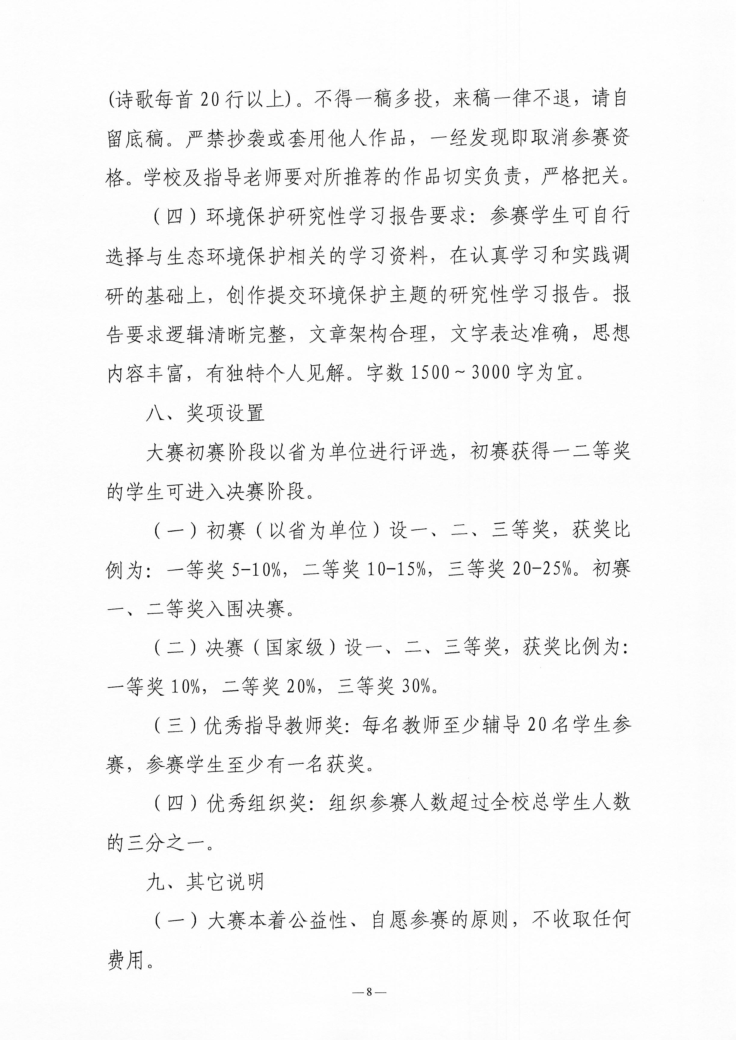 电竞牛官网举办第四届全国中学生环境保护优秀作文征集活动的通知