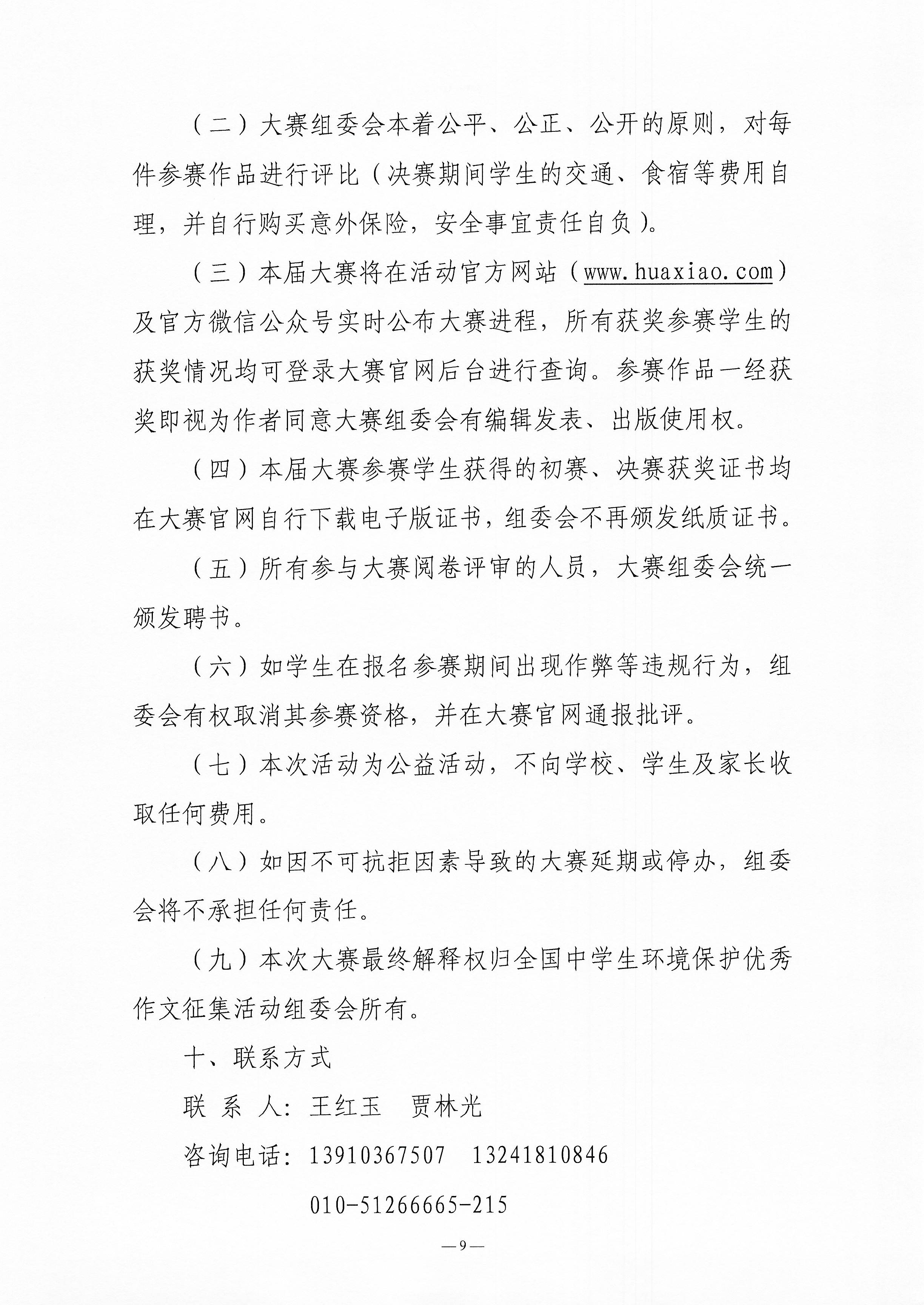 电竞牛官网举办第四届全国中学生环境保护优秀作文征集活动的通知