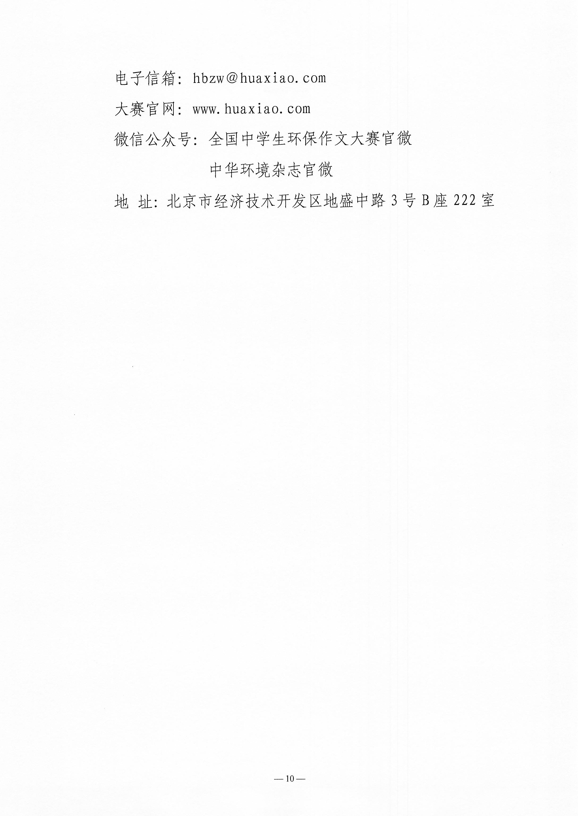 电竞牛官网举办第四届全国中学生环境保护优秀作文征集活动的通知