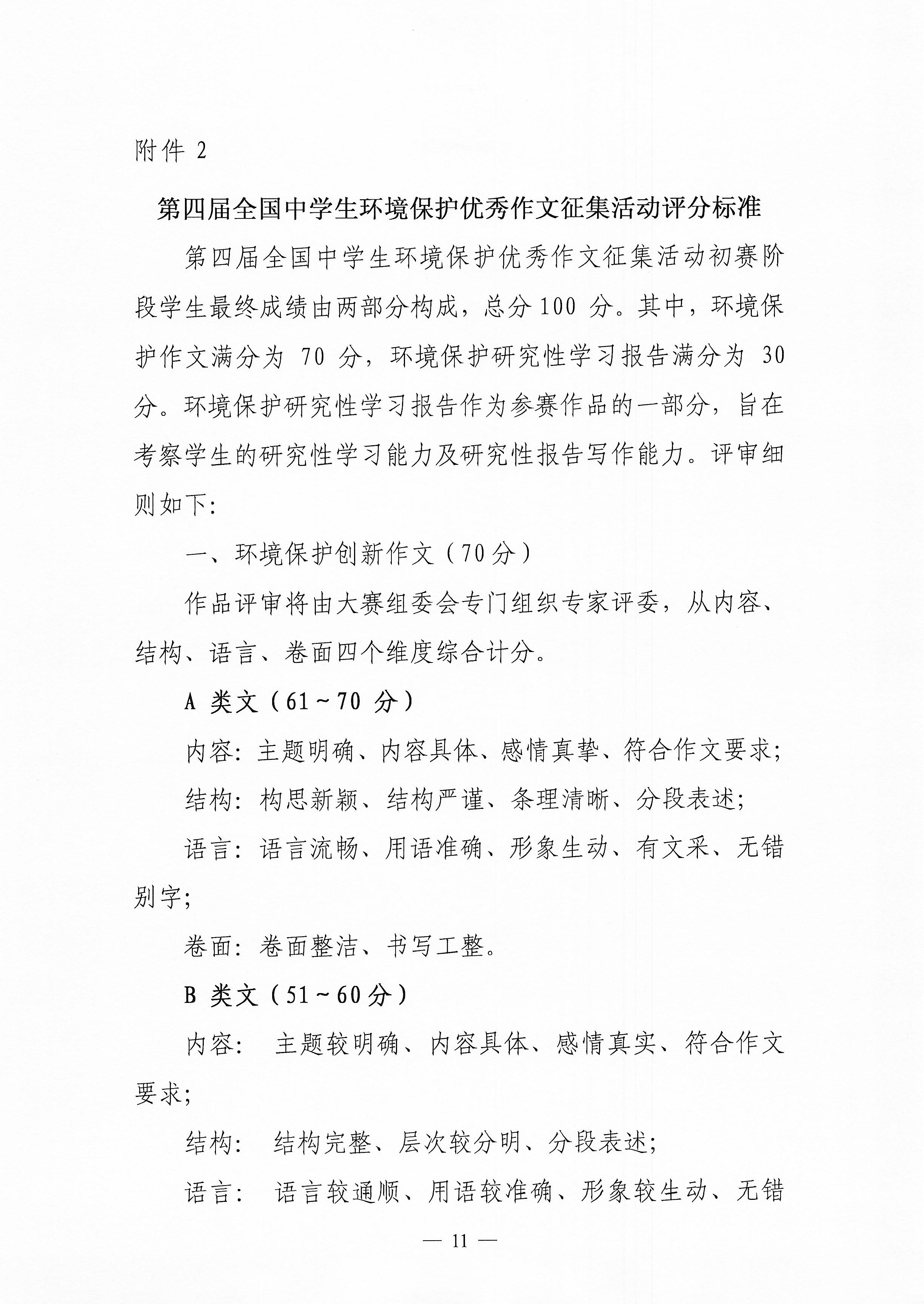 电竞牛官网举办第四届全国中学生环境保护优秀作文征集活动的通知